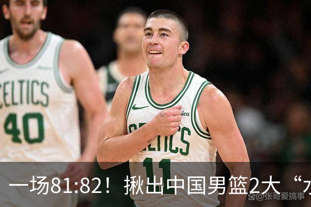 一场81:82！揪出中国男篮2大“水货” 表现拉胯 恐被郭士强弃用