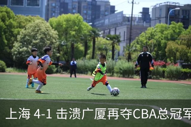 上海 4-1 击溃广厦再夺CBA总冠军！姚明现场见证二十四载岁月轮回！