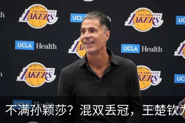 不满孙颖莎？混双丢冠，王楚钦为何黑脸？原因找到，谁注意退场举动