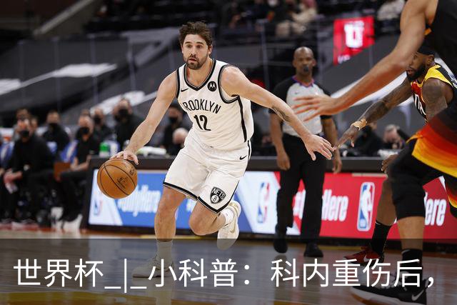 世界杯 | 小科普：科内重伤后，队友们为何要围成一圈？