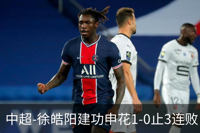 中超-徐皓阳建功申花1-0止3连败 海牛5连败继续垫底