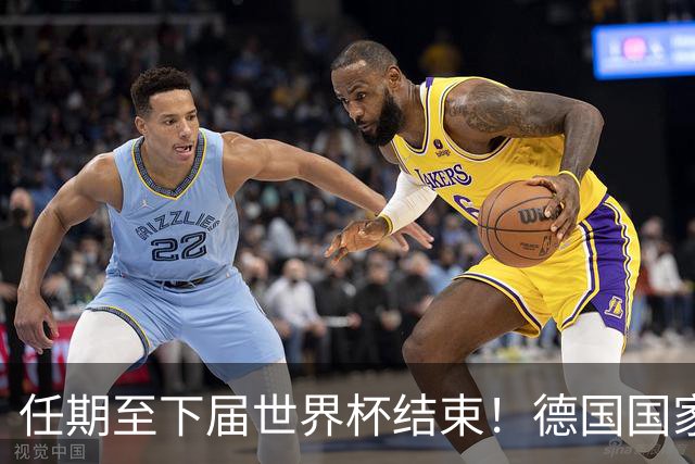 任期至下届世界杯结束！德国国家队主帅出炉，铁血战车要回来了？