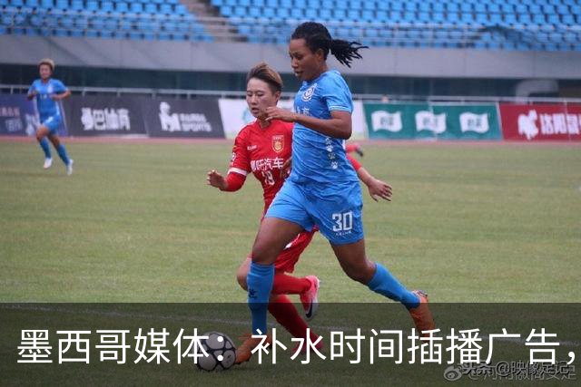 墨西哥媒体：补水时间插播广告，希门尼斯庆祝被掐惹怒墨西哥球迷