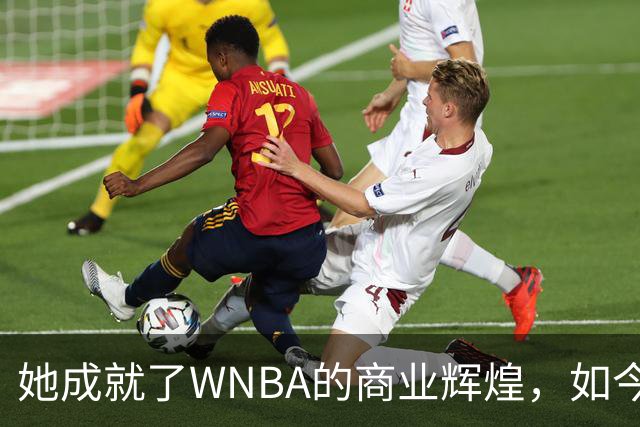 她成就了WNBA的商业辉煌，如今却与球员关系降至冰点