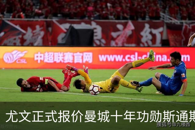 尤文正式报价曼城十年功勋斯通斯！32岁自由身刚夺世界杯季军