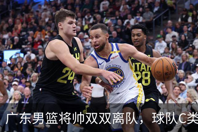 广东男篮将帅双双离队，球队C类合同难留杜润旺 朱芳雨也很无奈！