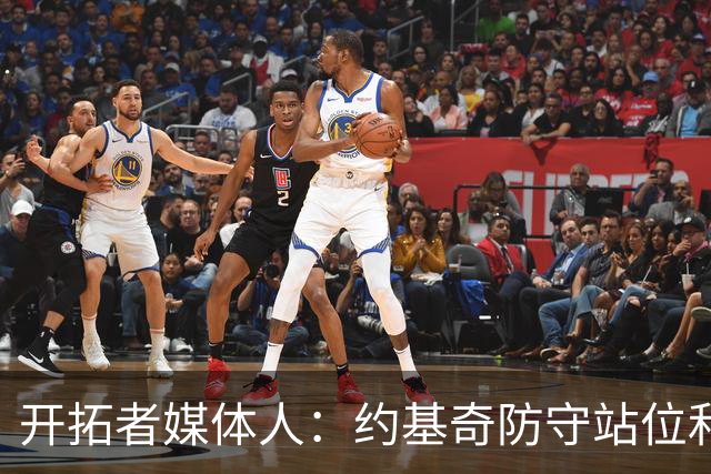 开拓者媒体人：约基奇防守站位&判断很出色 杨瀚森没吃透这些逻辑