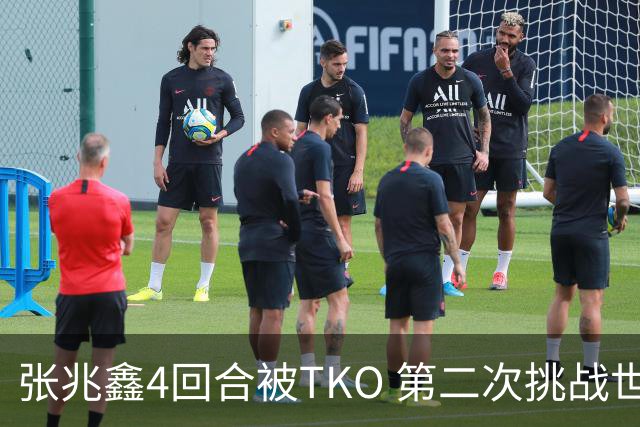 张兆鑫4回合被TKO 第二次挑战世界金腰带失败