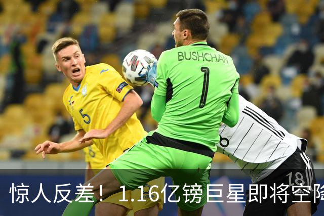 惊人反差！1.16亿镑巨星即将空降，1700万镑甩卖功臣，阿森纳这笔交易藏深层布局