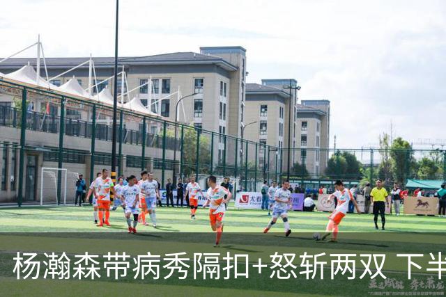 杨瀚森带病秀隔扣+怒斩两双 下半场进攻灵感井喷
