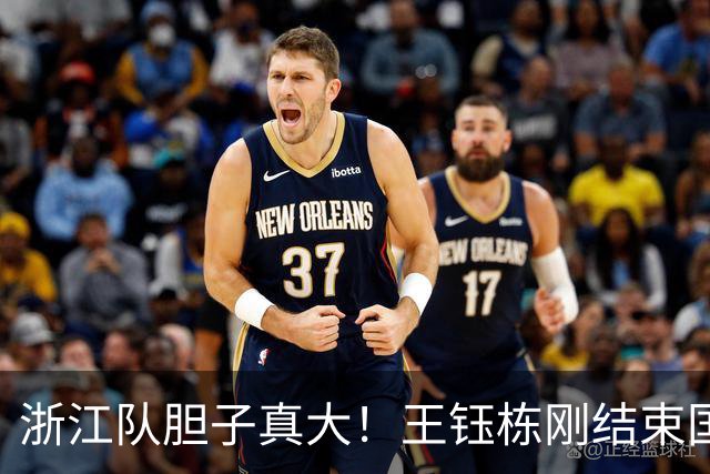 浙江队胆子真大！王钰栋刚结束国足集训，就敢让他首发踢满全场