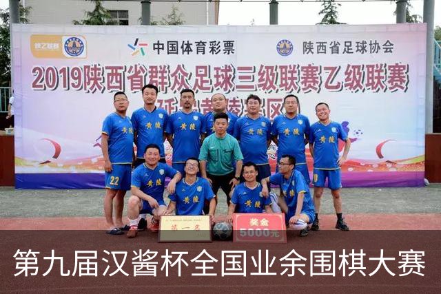 第九届汉酱杯全国业余围棋大赛（北部赛区）沈阳开幕