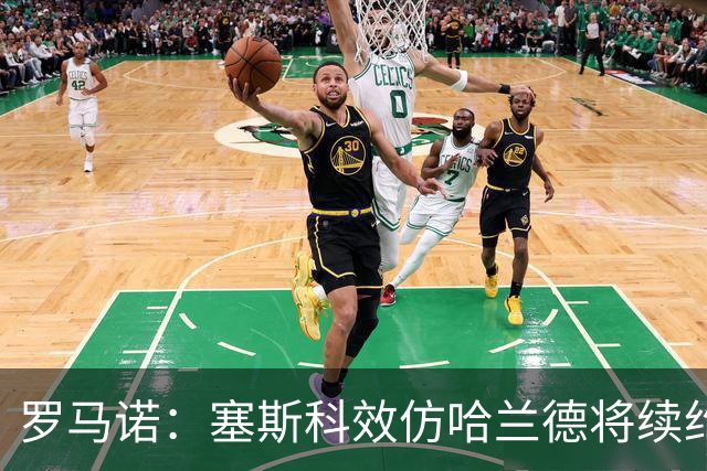罗马诺：塞斯科效仿哈兰德将续约留在莱比锡