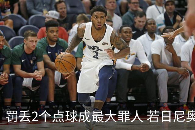 罚丢2个点球成最大罪人 若日尼奥：我一辈子的痛