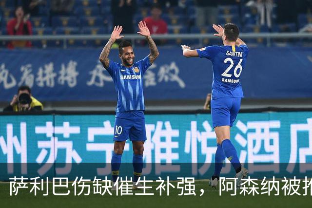 萨利巴伤缺催生补强，阿森纳被推荐4000万欧葡体中卫德巴斯特