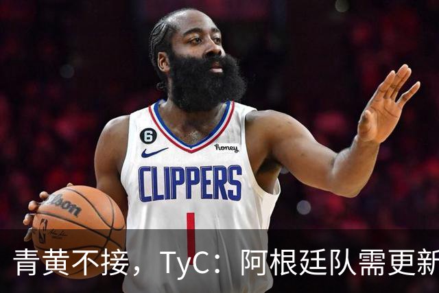青黄不接，TyC：阿根廷队需更新换代，斯卡洛尼对此身心俱疲