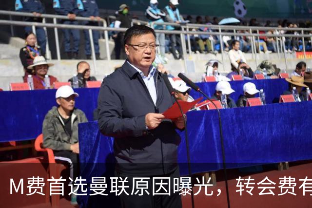 M费首选曼联原因曝光，转会费有提升！大英中场悍将亦乐意加盟